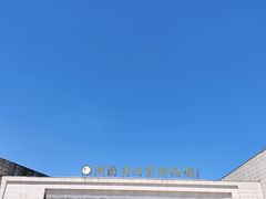 -湖南省地质博物馆