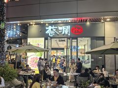 -蔡澜Pho·越南粉餐厅(海上世界店)