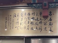 -都一处烧麦馆(前门店)