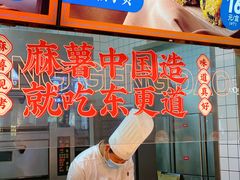 -東更道点心行(利客来店)