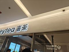 -喜茶(北京财富购物中心店)