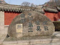 -青岛崂山太清宫