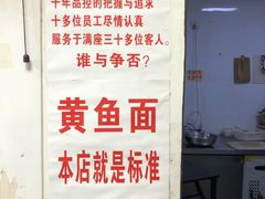 -明呈黄鱼面馆(斜土路店)