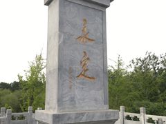 -永定河休闲森林公园