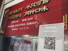 门面-金冠烤香鸡