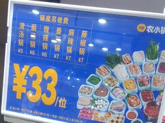 -农小锅(北京大兴凯德店)