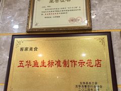 -华兴餐厅·招牌生鱼片(桃园路店)