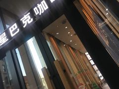 -星巴克(天津站区第二店)