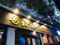 门面-易裕和·长沙米粉(友谊路店)