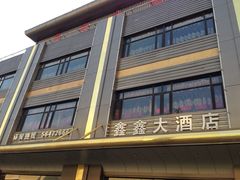 门面-金八仙酒店