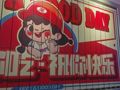 -伊茉家的烤肉店(勒泰中心店)
