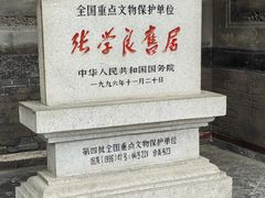 -张学良旧居陈列馆