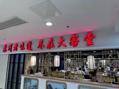 -老苏州大客堂·苏帮菜·松鼠桂鱼·苏州传统小吃(观前街人民商场店)
