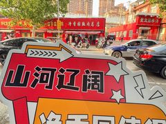 -净香园熟肉(北坦总店)