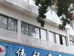 -伟记奥面馆(白塔东路店)