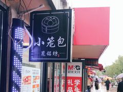 -笼铭坊(北蔡店)
