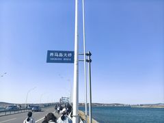 -养马岛旅游度假区
