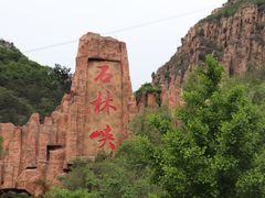 -京东石林峡风景区