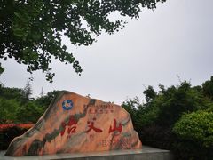 -冶父山国家森林公园
