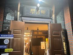 -钟书阁(松江泰晤士小镇店)