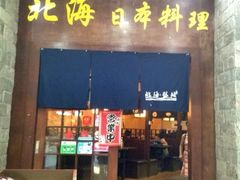 门面-北海银滩·鉳海(星湖店)