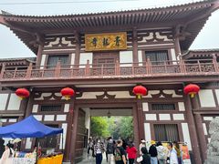 -西安青龙寺遗址景区