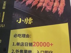 -望京小腰(北京总店)