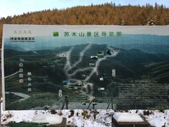 -苏木山森林公园