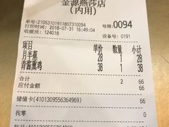账单-原麦山丘(世纪金源店)