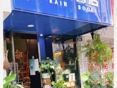 -风雨书店(下城店)