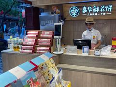 -嘉华鲜花饼(四方街旗舰店)