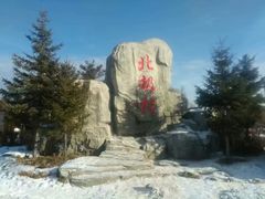 -北极村旅游风景区
