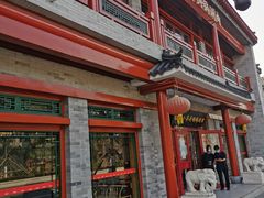 门面-小洋府铜锅涮肉(南锣鼓巷店)
