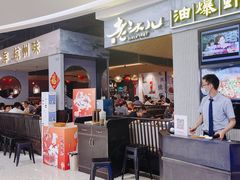 等位区-老头儿油爆虾·知味杭州(爱琴海购物中心)
