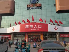 -物美综合超市(旧宫店)