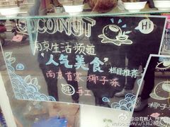 吃货椰子冻-志龙皇冠吃货椰子铺