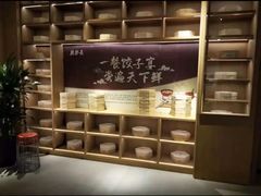 -德发长·花式蒸饺(大唐不夜城店)