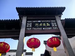 -高淳老街