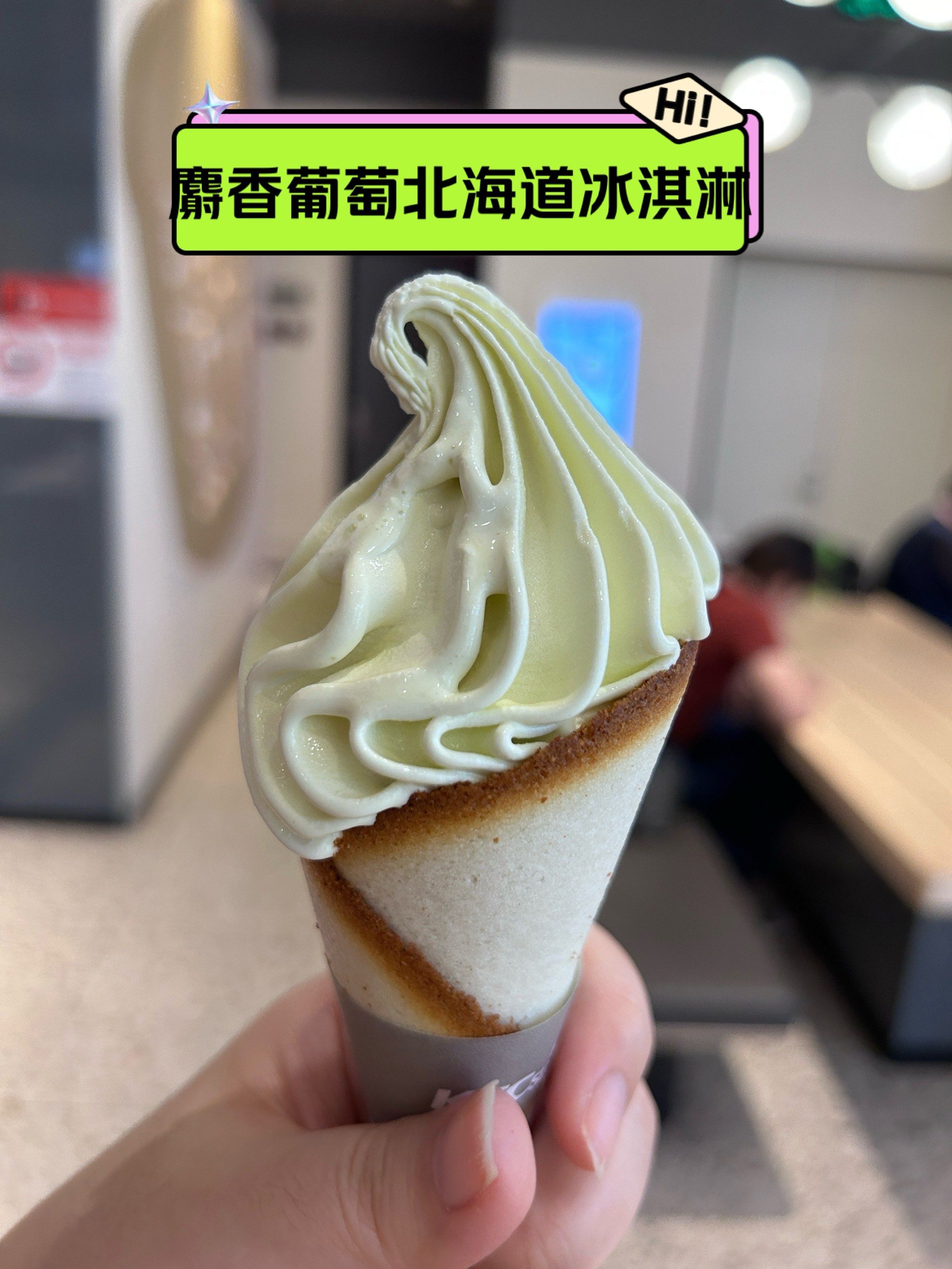 上海肯德基麝香葡萄北海道冰淇淋