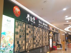 -牛记皇·鲜牛肉火锅(弘阳广场店)