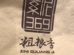 -紫泥369粗粮季(鼓楼店)