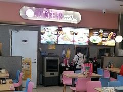 -小杨生煎(成山巴黎春天店)