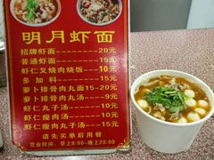 -明月虾面(厦禾路店)