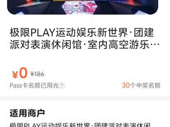 -极限PLAY运动娱乐新世界·团建派对潮玩休闲馆·室内蹦极高空游乐园
