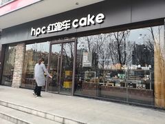 门面-红跑车蛋糕世界(清江路店)