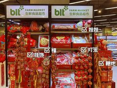 -blt精品超市(杭州城西银泰店)