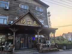 -玛丽亚西餐厅非遗俄餐
