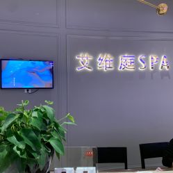 点击看大图 -艾维庭美学SPA