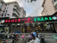 -重庆鸡公煲·青锅花椒鱼(牡丹江路店)