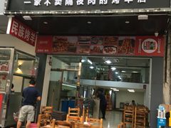 -民族烤羊·烤羊肉串·烤羊排(南城店)